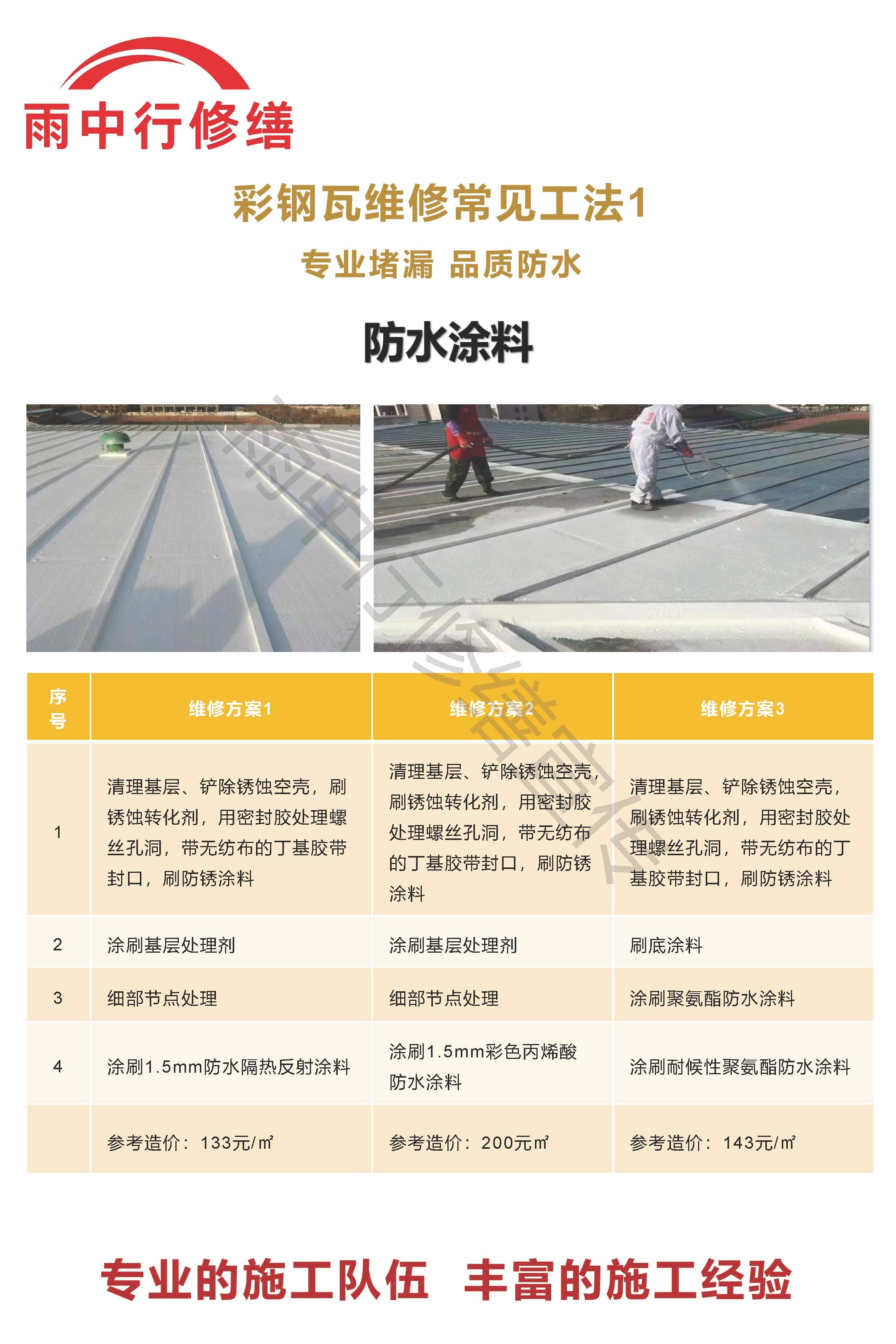 蒋湖农场专业彩钢瓦防腐翻新服务