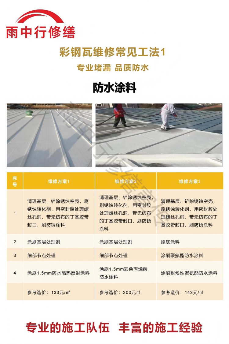 蒋湖农场彩钢瓦屋面翻新